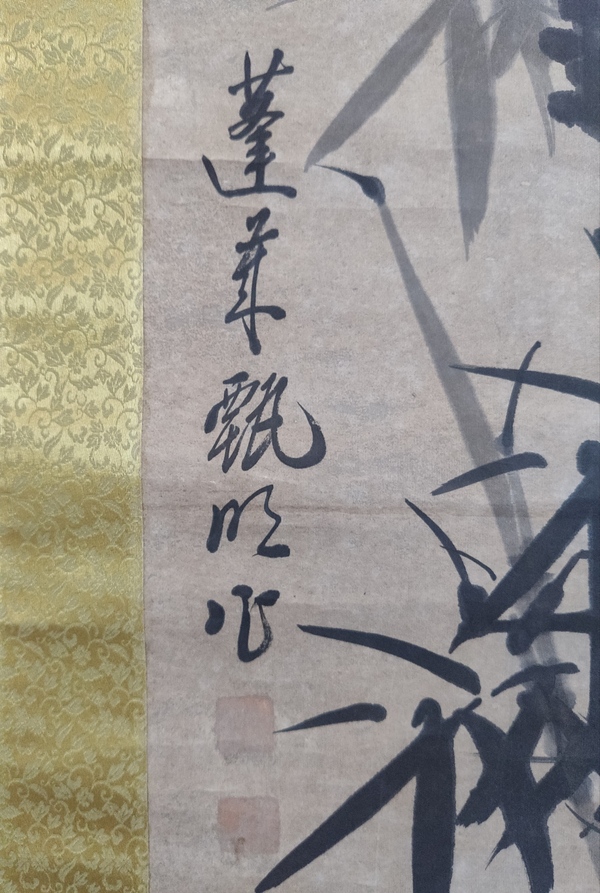 古玩字畫清代山東名家 蓬萊甄明 直節(jié)清高 墨竹圖 手工原裱立軸拍賣，當(dāng)前價(jià)格8999元