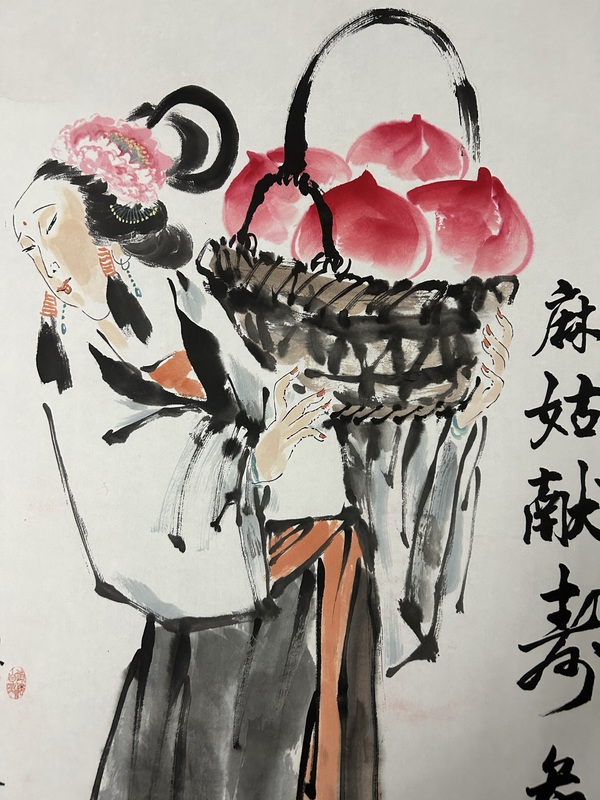 古玩字畫何奕興《麻姑獻壽圖》拍賣,當前價格798元