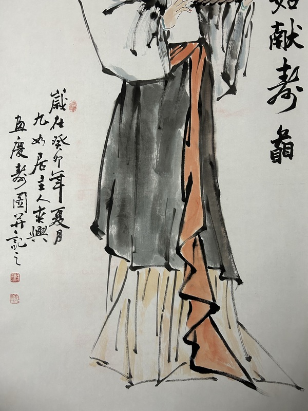 古玩字畫何奕興《麻姑獻壽圖》拍賣，當前價格858元