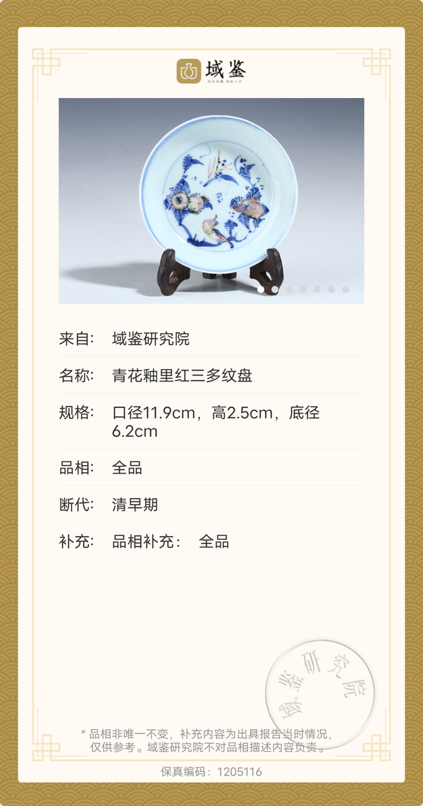 古玩陶瓷(罕見精品)清早期?青花釉里紅三多紋賞盤拍賣,當(dāng)前價(jià)格16000元