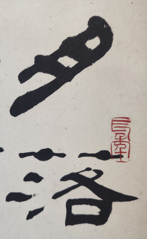 古玩字畫(huà)海派名家 著名文物鑒定專(zhuān)家 中書(shū)協(xié)會(huì)員 上海書(shū)協(xié)理事 蔡國(guó)聲 楓橋夜泊書(shū)法手工原裱立軸拍賣(mài)，當(dāng)前價(jià)格3588元