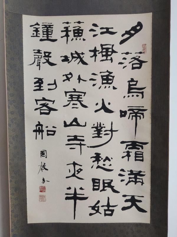 古玩字畫(huà)海派名家 著名文物鑒定專家 中書(shū)協(xié)會(huì)員 上海書(shū)協(xié)理事 蔡國(guó)聲 楓橋夜泊書(shū)法手工原裱立軸拍賣，當(dāng)前價(jià)格3588元