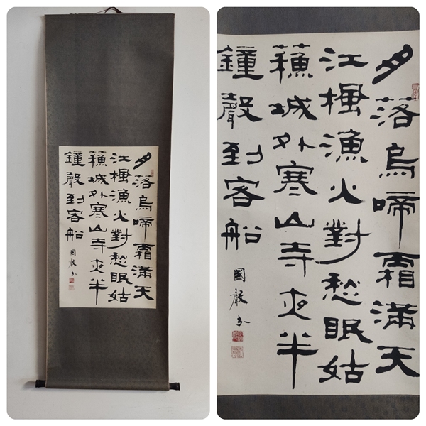 古玩轉賣海派名家 著名文物鑒定專家 中書協會員 上海書協理事 蔡國聲 楓橋夜泊書法手工原裱立軸拍賣,當前價格2000元