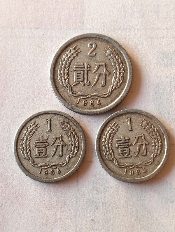 古玩錢幣六四年壹分，貳分硬幣拍賣，當(dāng)前價(jià)格38元