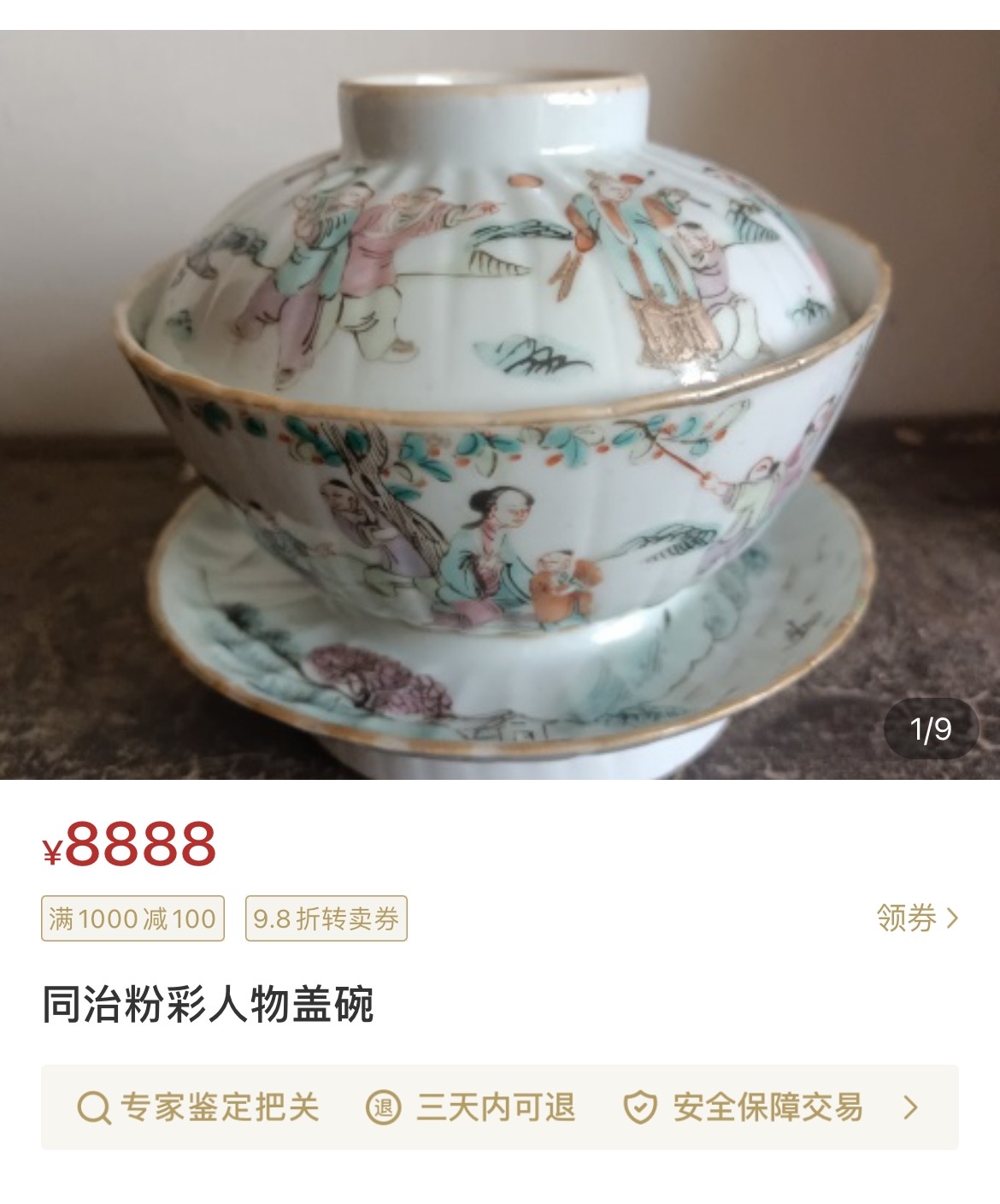 域鉴古玩】精品民窑清同治·本朝款粉彩人物三才瓜楞盖碗拍卖价格