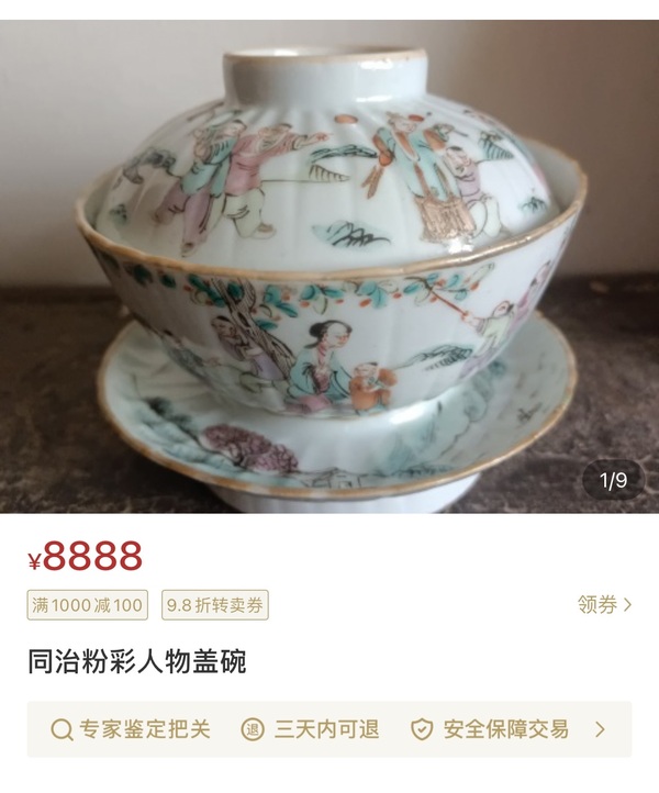 古玩陶瓷粉彩人物三才瓜楞蓋碗拍賣，當前價格1800元