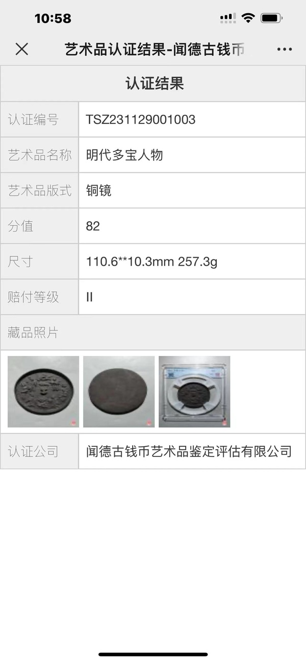 古玩銅器明代多寶人物鏡 大名譽品銅鏡拍賣，當前價格3280元