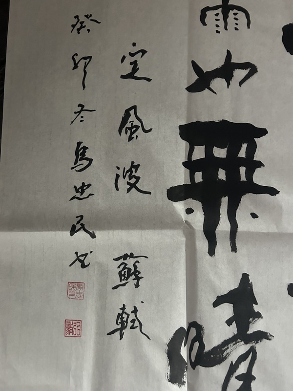 古玩轉(zhuǎn)賣馬忠民《定風(fēng)波》拍賣，當(dāng)前價(jià)格299元