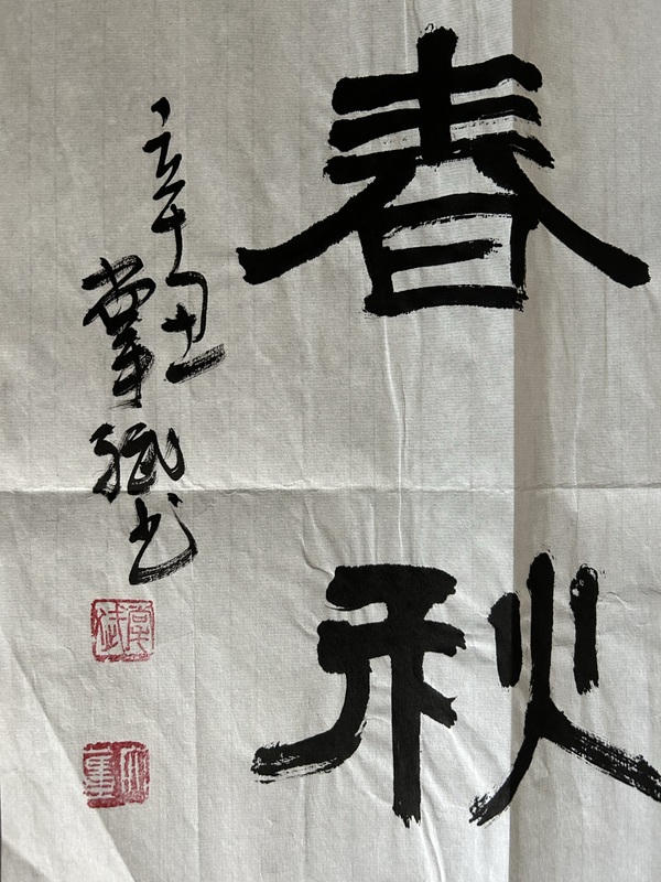 古玩字畫掌斌《隸書》拍賣,當前價格398元