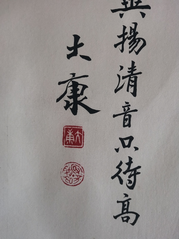 古玩字畫已故老中書協(xié)理事著名古文字學(xué)家篆刻家書法家畫家大康篆書橫幅拍賣，當(dāng)前價(jià)格60000元