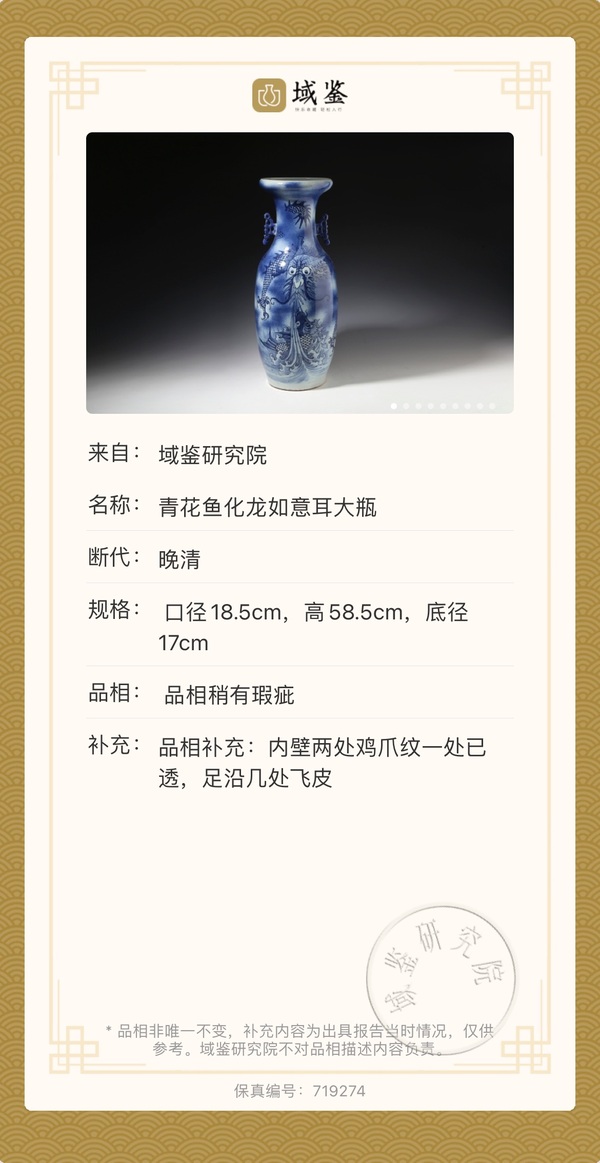 古玩陶瓷清道光 極品吹藍(lán)釉青花魚化龍盤口瓶拍賣,當(dāng)前價格12000元