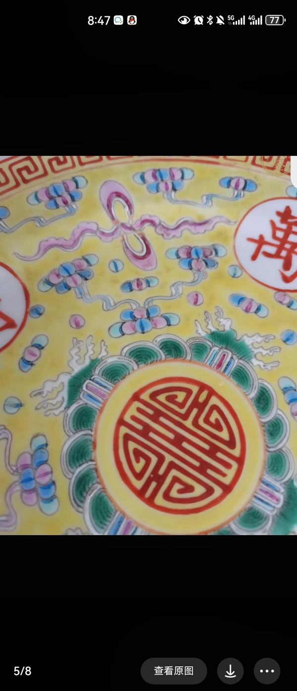 古玩陶瓷大清光緒年製官窯款黃地粉彩萬壽無疆盤拍賣,當前價格1680元
