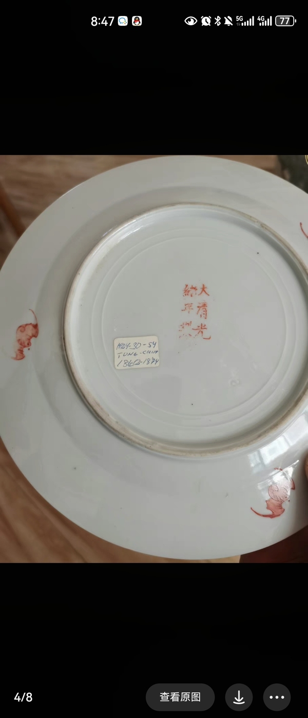 古玩陶瓷大清光緒年製官窯款黃地粉彩萬壽無疆盤拍賣,當前價格1680元