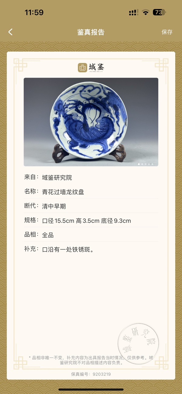 古玩陶瓷清雍乾·青花過墻龍紋盤拍賣,當前價格3780元