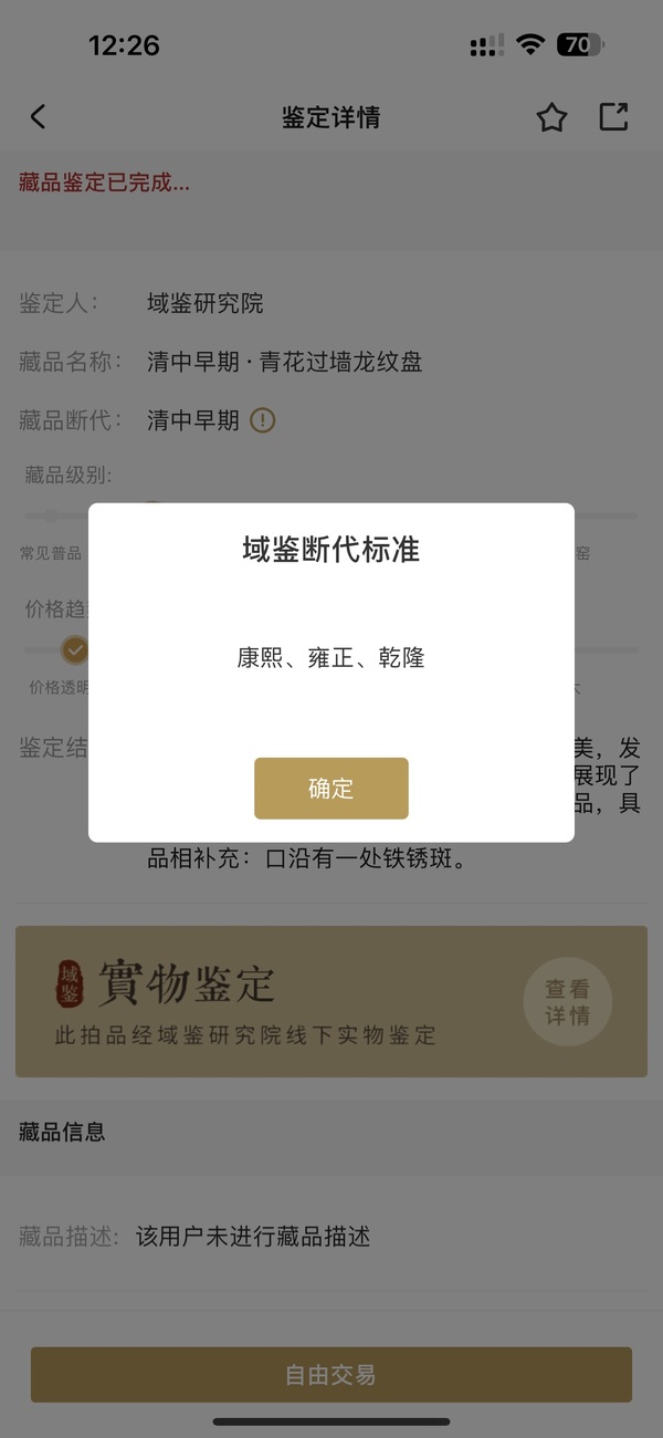 古玩陶瓷清雍乾·青花過墻龍紋盤拍賣,當前價格3780元