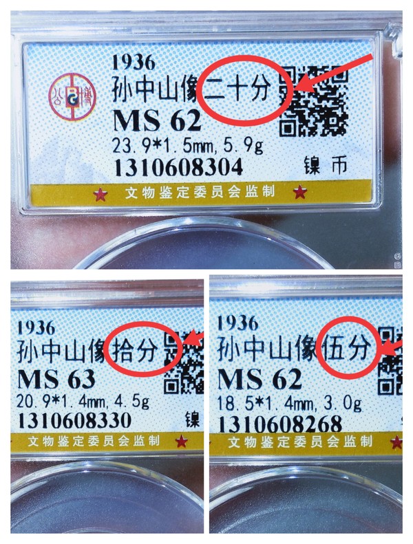古玩錢幣孫中山像二十文.拾分.五分{一套}拍賣,當前價格866元