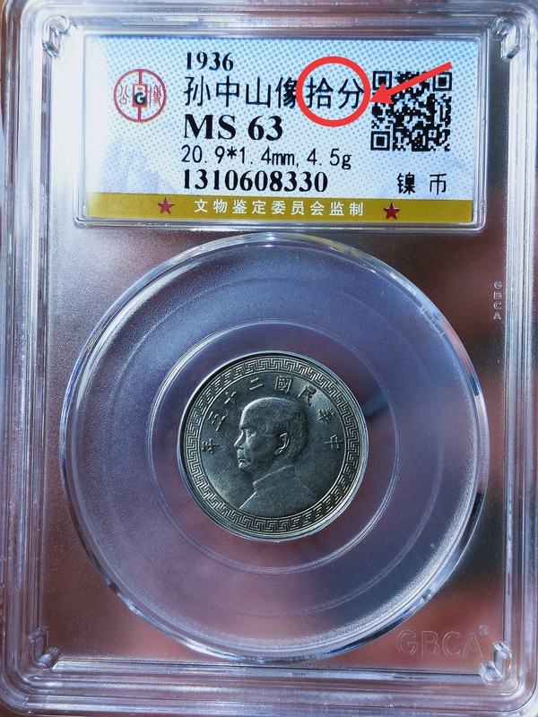 古玩錢幣孫中山像二十文.拾分.五分{一套}拍賣,當前價格866元
