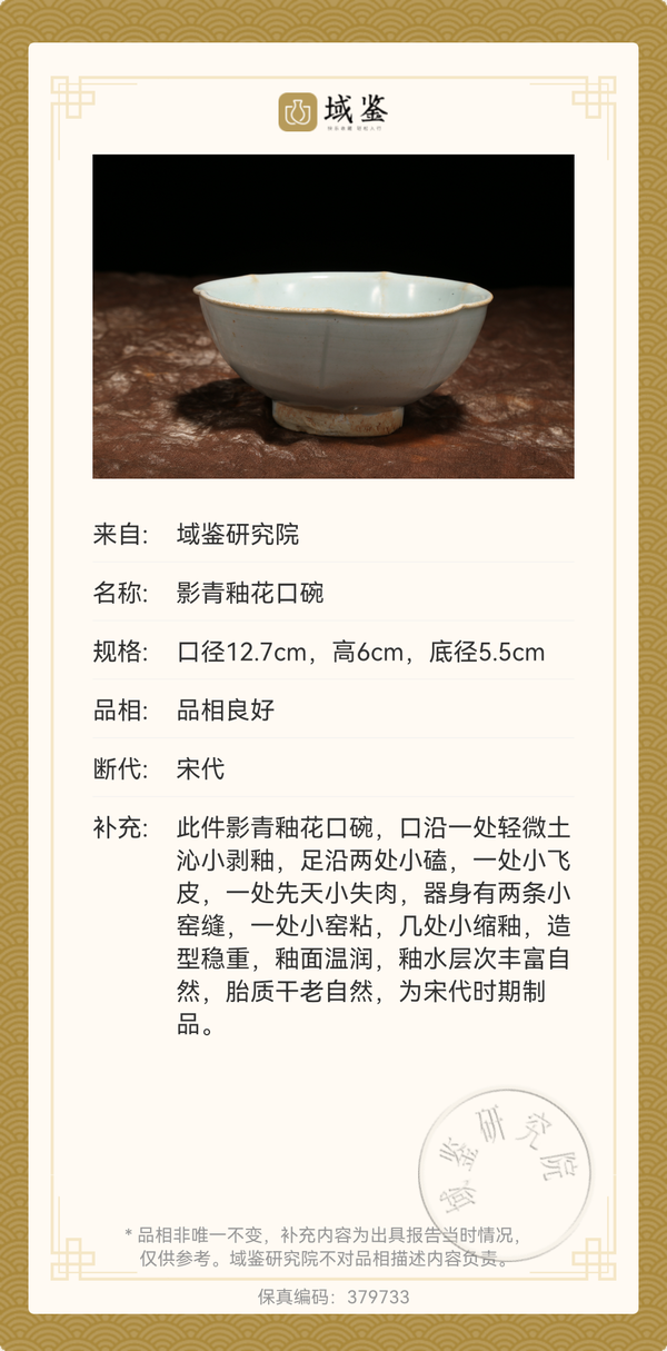 古玩陶瓷青白釉葵口碗拍賣,當(dāng)前價(jià)格4800元