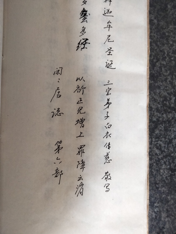 古玩雜項手抄經(jīng)書拍賣，當(dāng)前價格260元