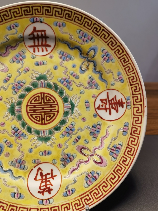 古玩陶瓷大清光緒年製官窯款黃地粉彩萬壽無疆盤拍賣,當前價格1680元