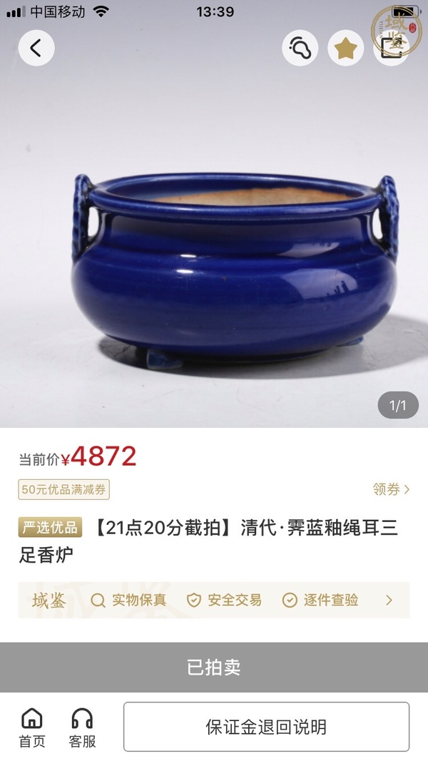 古玩陶瓷霽藍(lán)釉繩耳香爐拍賣(mài)，當(dāng)前價(jià)格2888元