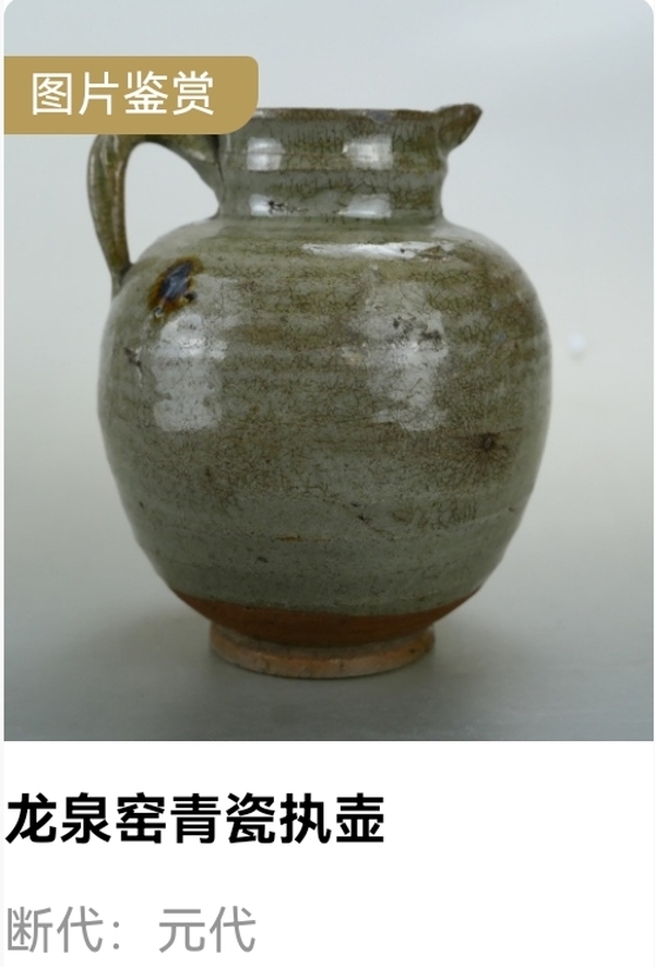 古玩陶瓷元代.龍泉窯青瓷執(zhí)壺（1279-1368）拍賣(mài)，當(dāng)前價(jià)格6500元