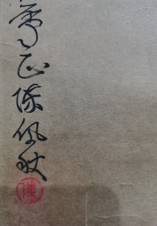 古玩字畫已故海派大師陳佩秋（國畫大師謝稚柳夫人）寫意葡萄拍賣，當(dāng)前價格50000元