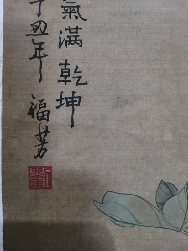 古玩字畫榮寶齋收藏享受國務院政府特殊津貼已故北京重彩協會副會長老中美協會員劉福芳教授工筆花鳥拍賣,當前價格20000元