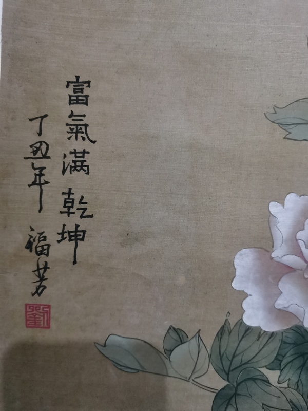 古玩字畫榮寶齋收藏享受國務院政府特殊津貼已故北京重彩協會副會長老中美協會員劉福芳教授工筆花鳥拍賣,當前價格20000元