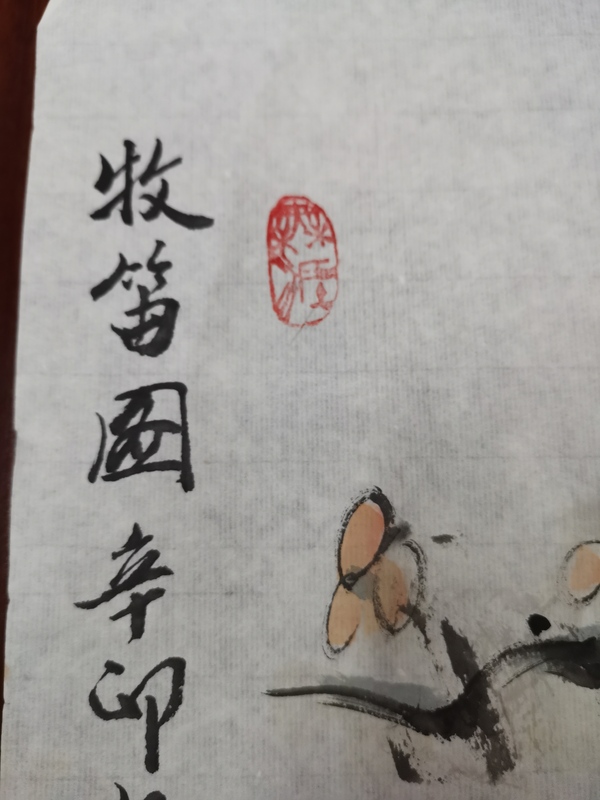 古玩字畫國兩寫意小品牧笛圖拍賣,當前價格580元