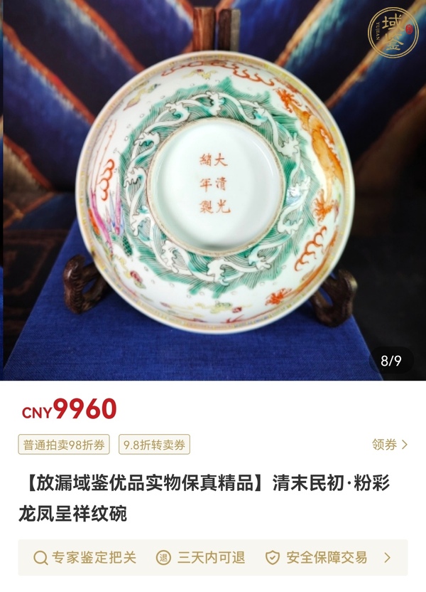 古玩陶瓷粉彩龍鳳呈祥紋碗真品鑒賞圖