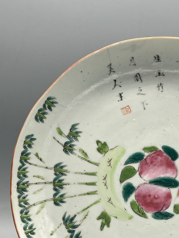 古玩陶瓷清道光粉彩竹報平安詩文盤拍賣,當前價格2090元