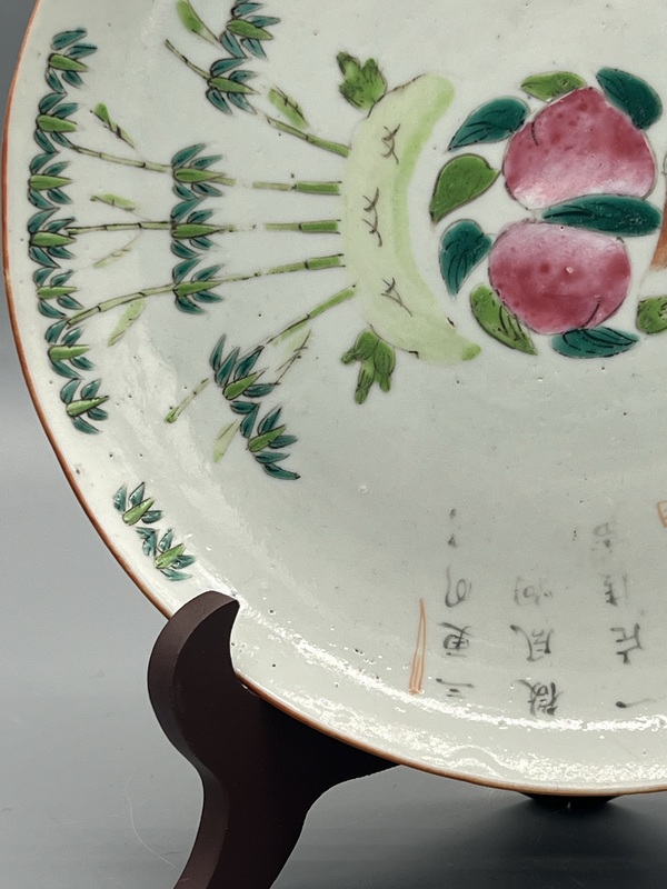 古玩陶瓷清道光粉彩竹報平安詩文盤拍賣,當前價格2090元