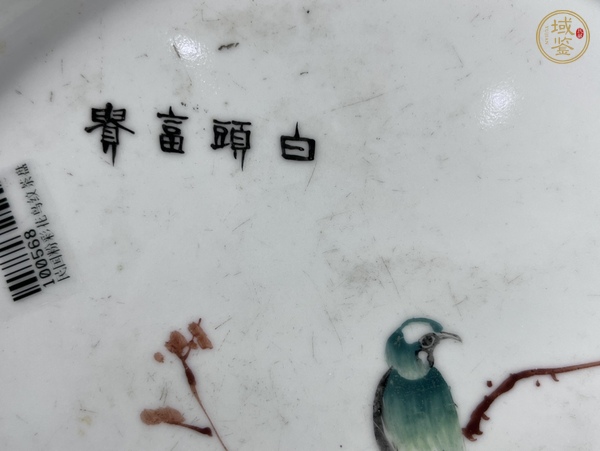 古玩陶瓷民國(guó)·粉彩花鳥紋茶盤真品鑒賞圖