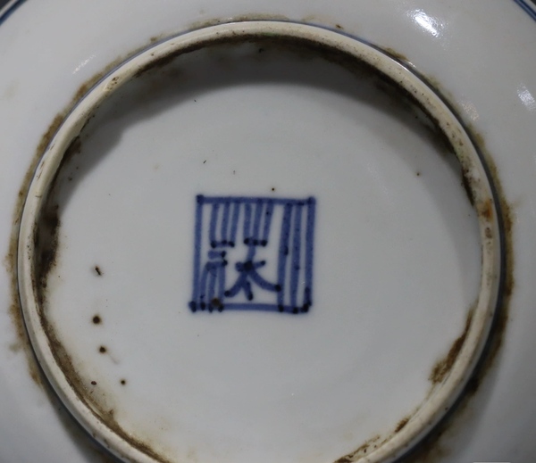 古玩陶瓷清末民初福壽吉語紋粉彩盤拍賣,當前價格880元