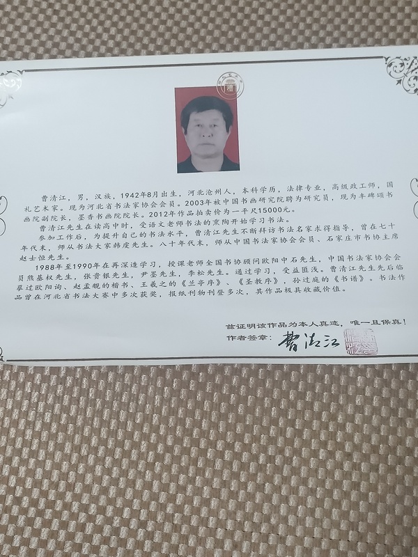 古玩字畫國禮藝術家曹清江作品向寬處行拍賣,當前價格880元