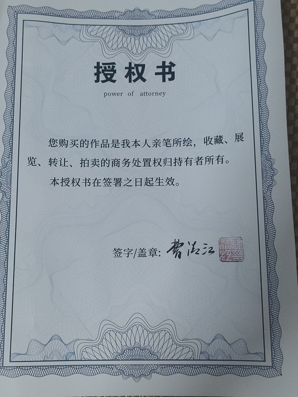 古玩字畫國禮藝術家曹清江作品向寬處行拍賣,當前價格880元
