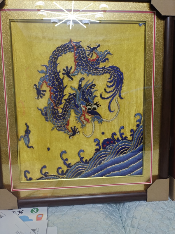 古玩雜項(xiàng)一對(duì)（龍紋刺繡）看最后一圖拍賣，當(dāng)前價(jià)格1188元