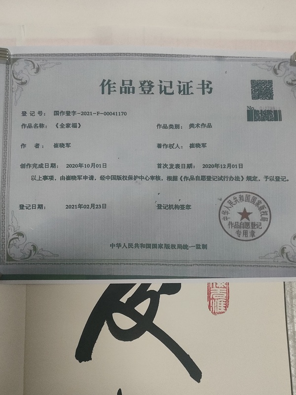 古玩字畫齊白石藝術(shù)研究院院長崔曉軍 作品拍賣，當前價格880元