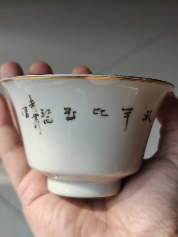 古玩陶瓷胭脂紅彩竹報(bào)平安茶碗拍賣，當(dāng)前價(jià)格480元