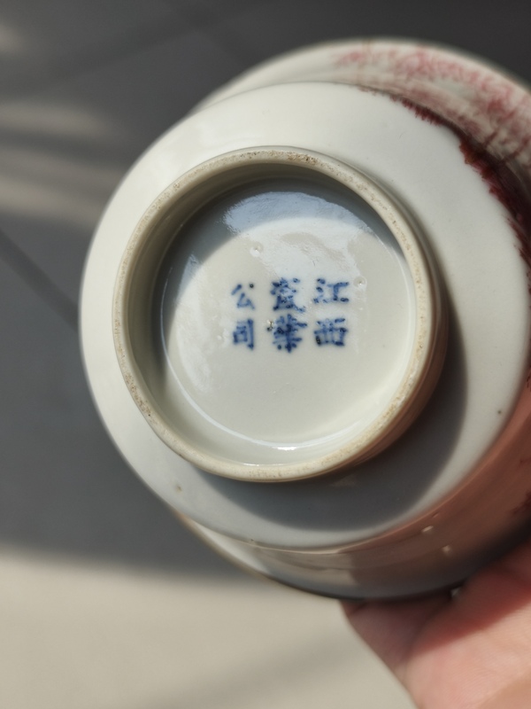 古玩陶瓷胭脂紅彩竹報(bào)平安茶碗拍賣，當(dāng)前價(jià)格480元