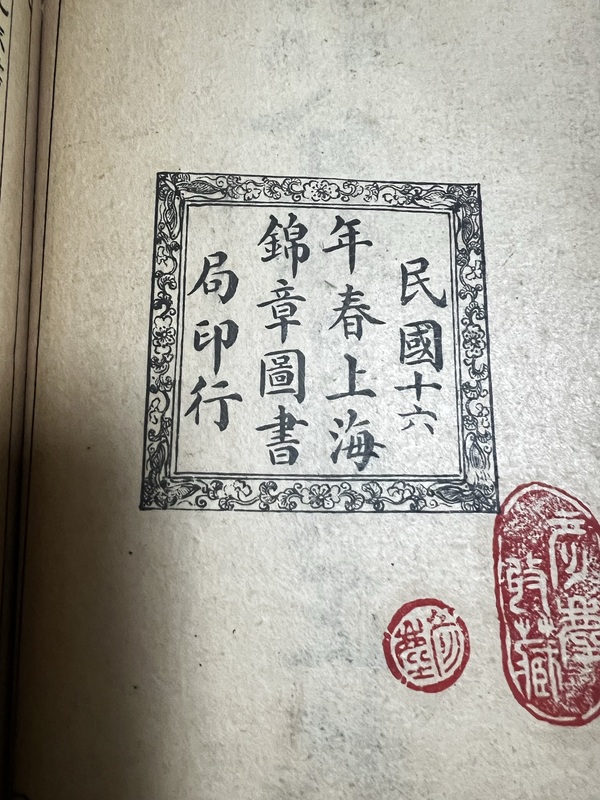 古玩字畫民國16年《分類尺牘正軌》全套拍賣，當(dāng)前價格660元