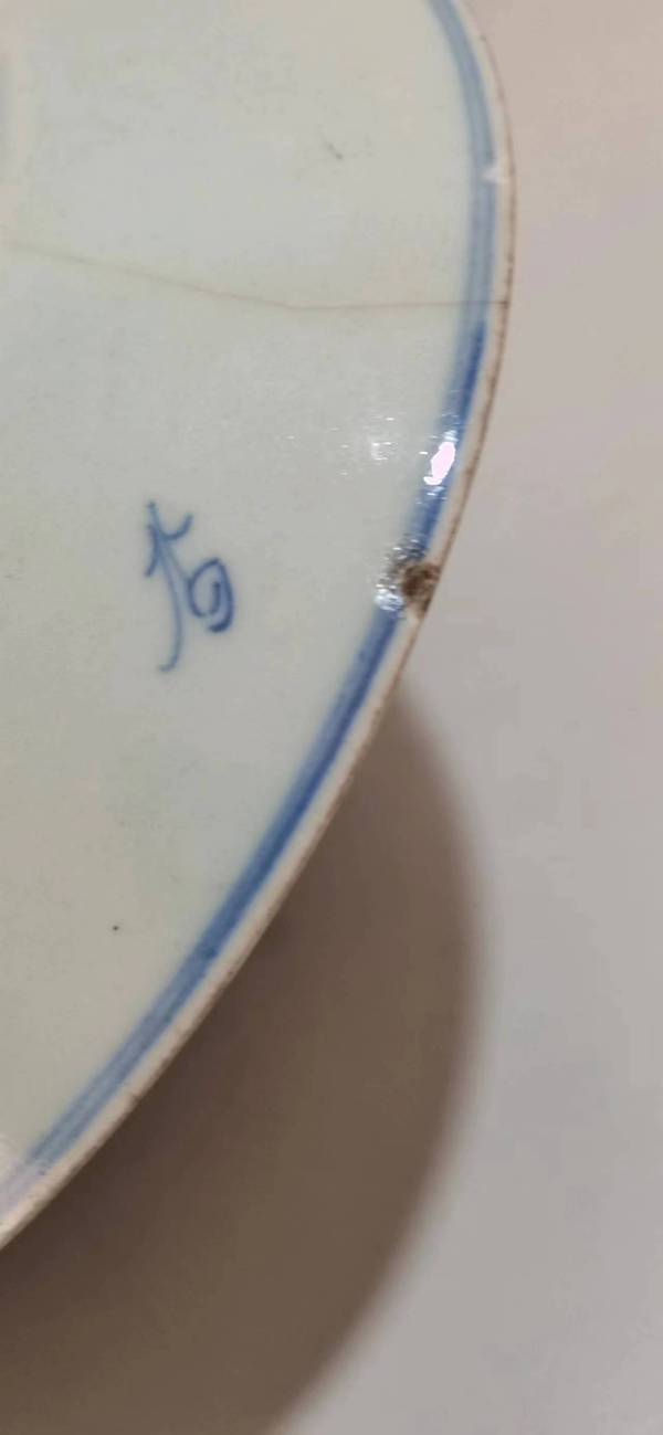 古玩陶瓷兩個(gè)道光青花盤(pán)拍賣,當(dāng)前價(jià)格1300元