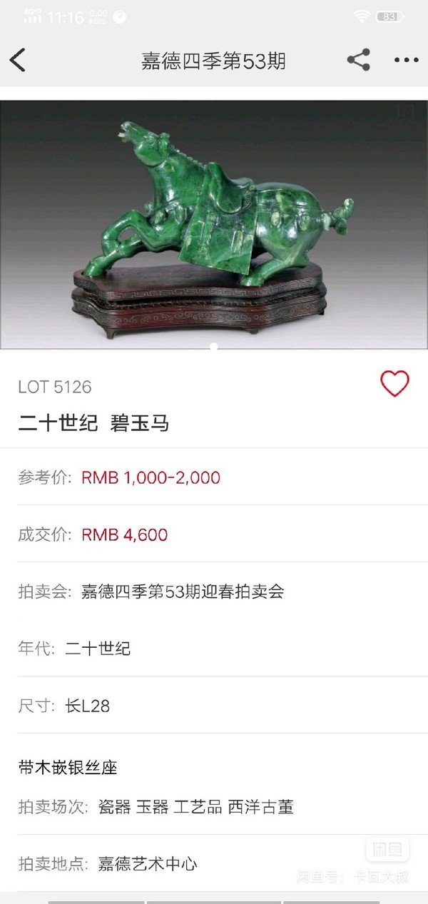 古玩玉器碧玉馬拍賣，當前價格6000元