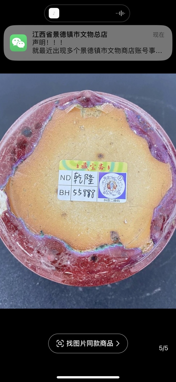 古玩陶瓷窯變釉筒式爐拍賣,當(dāng)前價格3980元