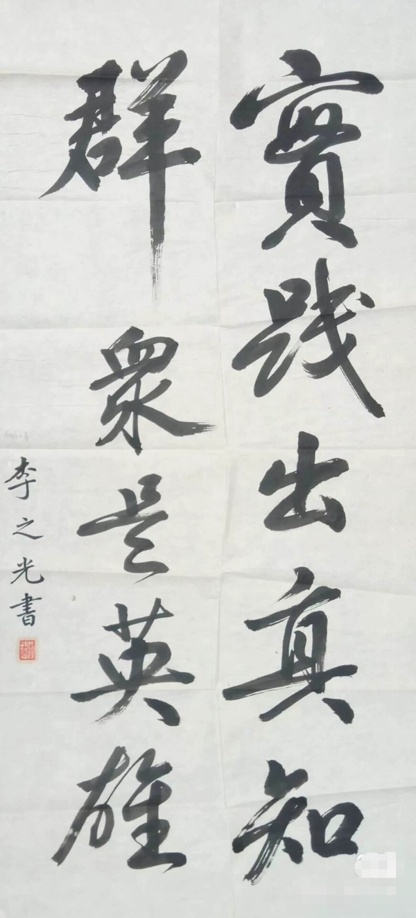 古玩字畫已故山西大家李之光精品書法拍賣，當(dāng)前價格1000元