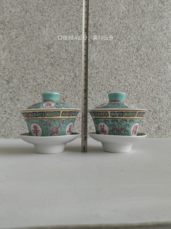 古玩陶瓷松石綠粉彩萬壽無疆蓋碗拍賣,當(dāng)前價(jià)格298元