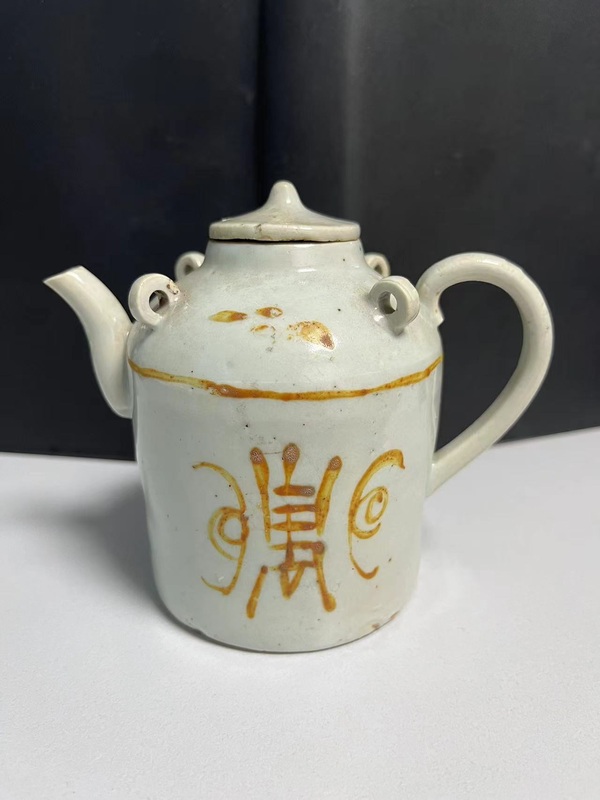 古玩轉(zhuǎn)賣明末清初.青白釉黃彩壽字紋茶壺2800拍賣，當(dāng)前價(jià)格4800元