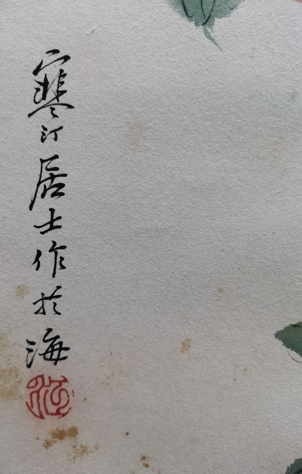 古玩字畫近現(xiàn)代海派著名花鳥大師江寒汀小寫意花鳥拍賣，當前價格50000元