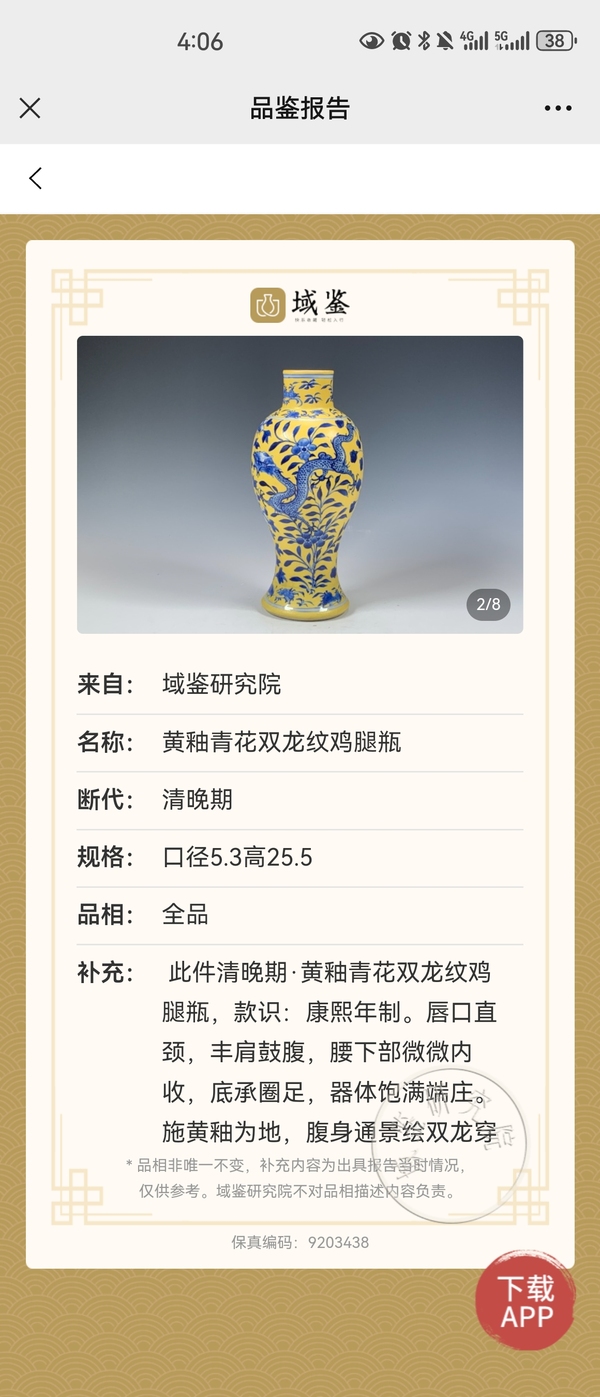 古玩陶瓷黃地青花趕珠雙龍紋雞腿瓶拍賣,當前價格8888元